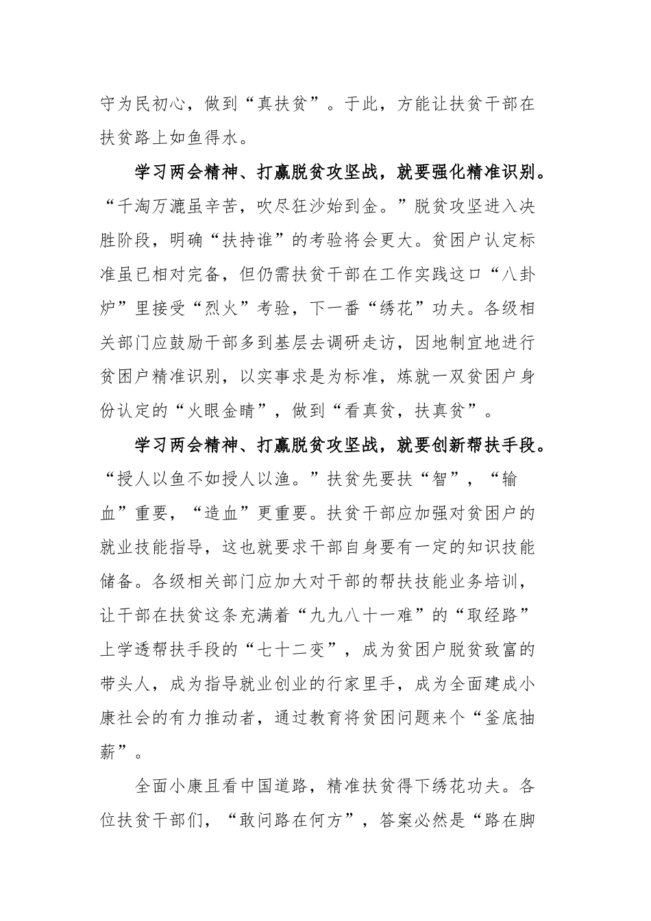 扶贫干部2020两会精神心得体会四篇.docx_第2页