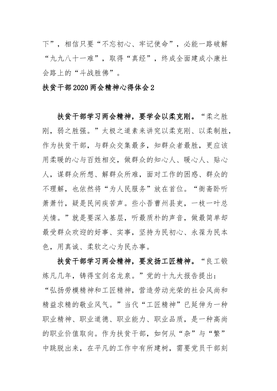 扶贫干部2020两会精神心得体会四篇.docx_第3页