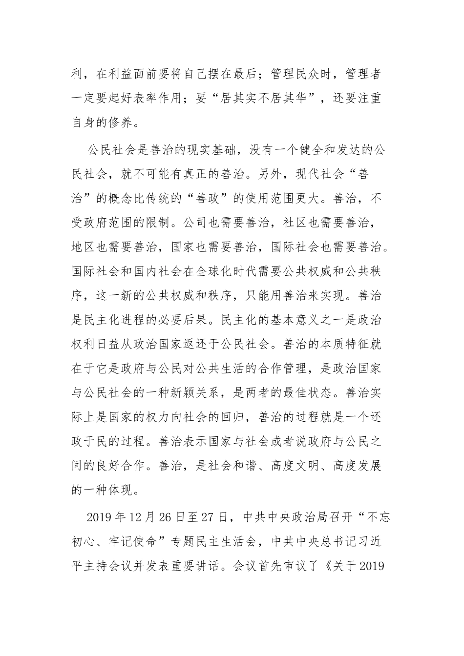 全面深化改革心得感悟四篇.docx_第2页