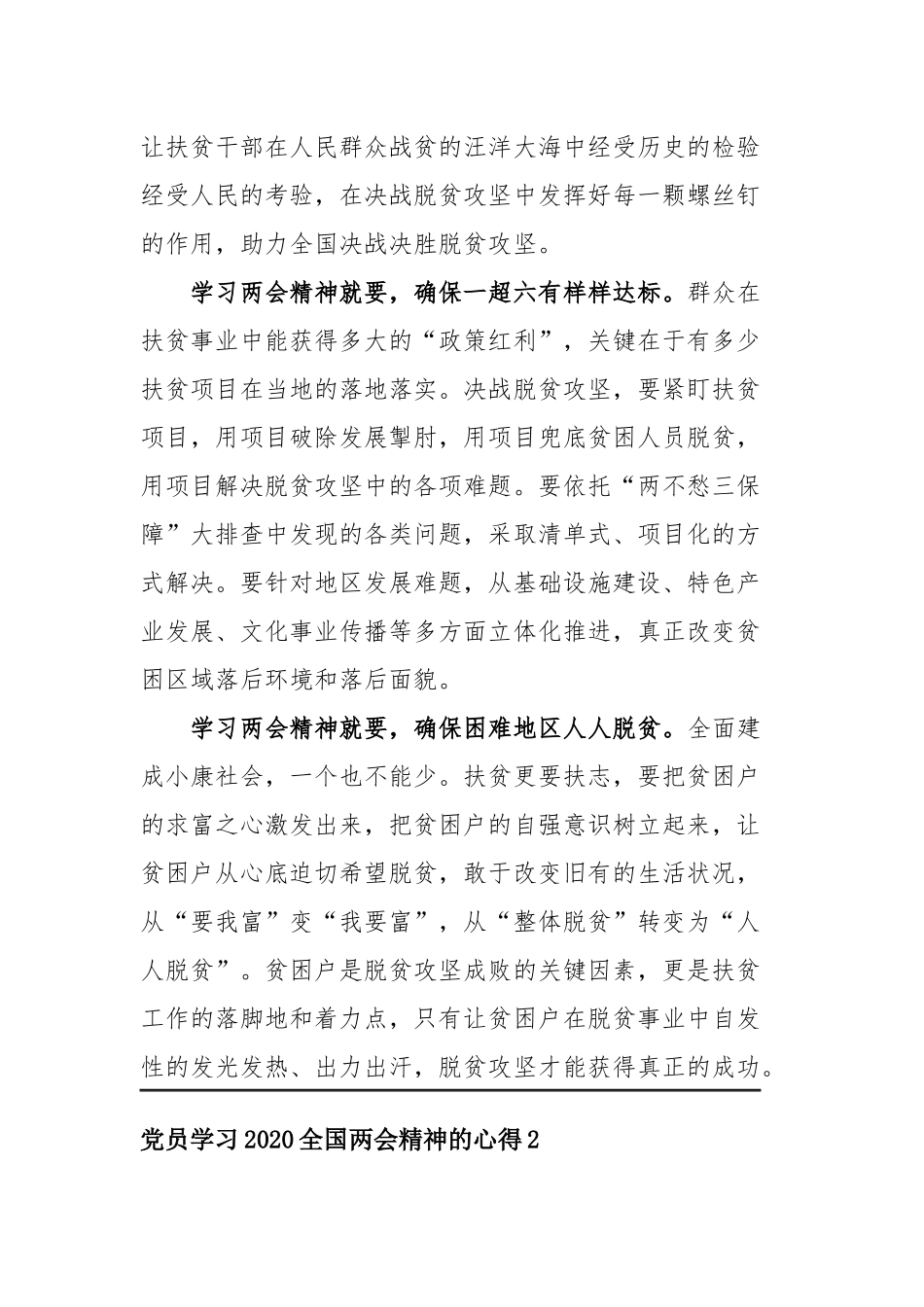 党员学习2020全国两会精神的心得体会四篇.docx_第2页