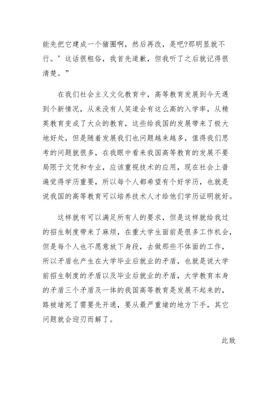 2020研究生学习两会精神思想汇报范文两篇.docx_第3页
