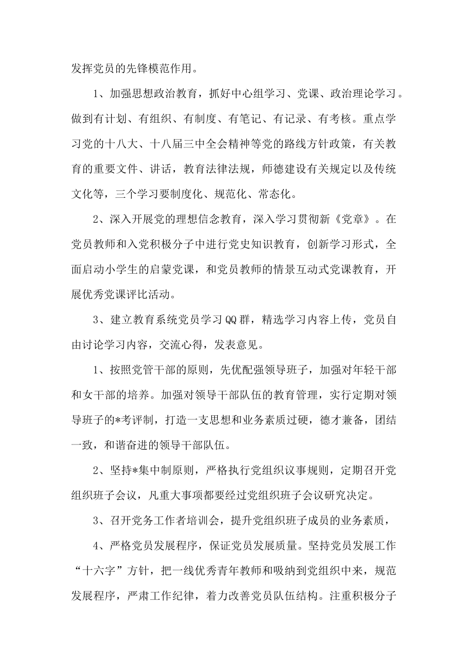 机关党建工作.docx_第2页