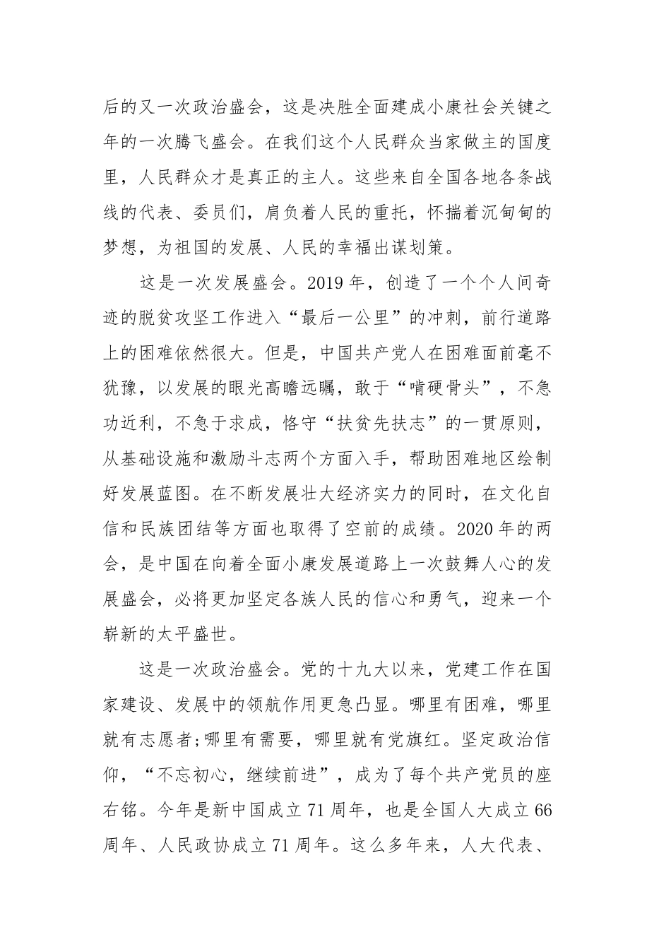2020全国两会精神心得体会精选四篇.docx_第3页