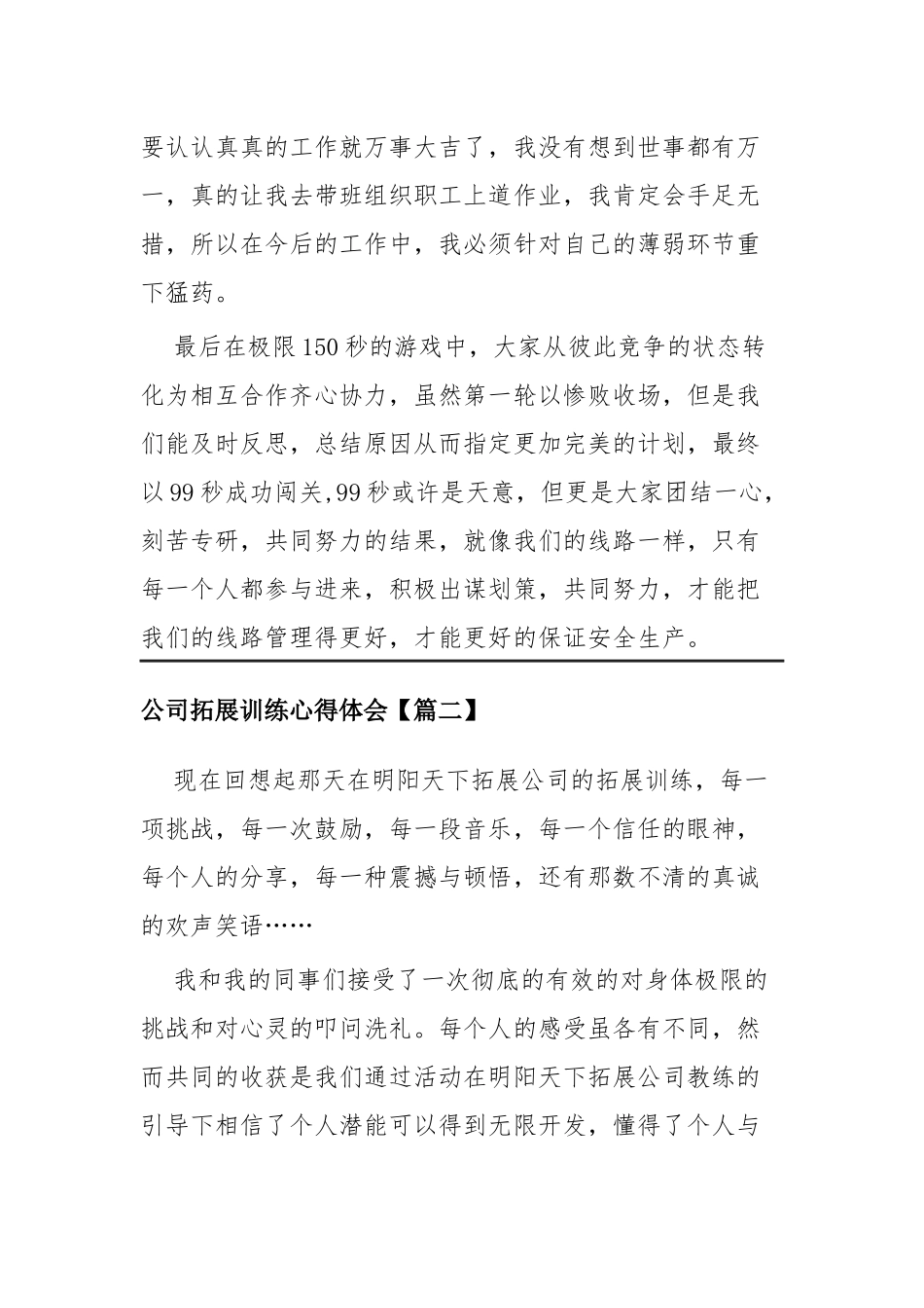 公司拓展训练心得体会四篇.docx_第2页
