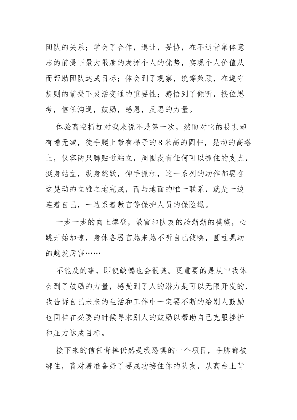 公司拓展训练心得体会四篇.docx_第3页
