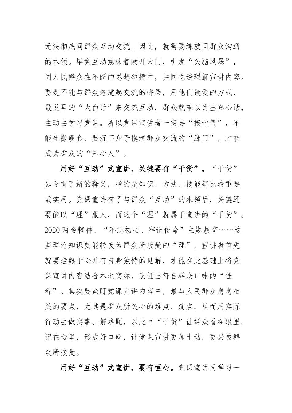 2020两会精神宣讲会学习交流心得体会四篇.docx_第2页