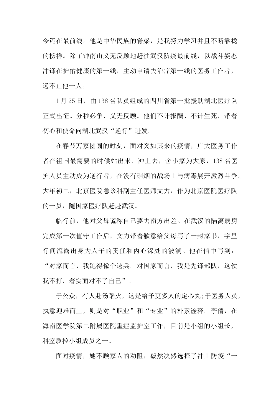 医学党员积极分子思想汇报.docx_第3页