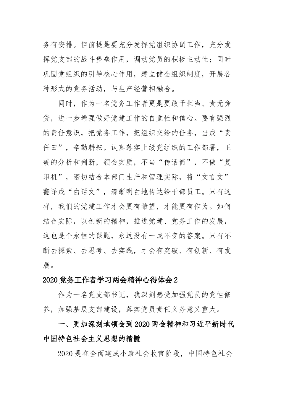 2020党务工作者学习两会精神心得体会四篇.docx_第2页