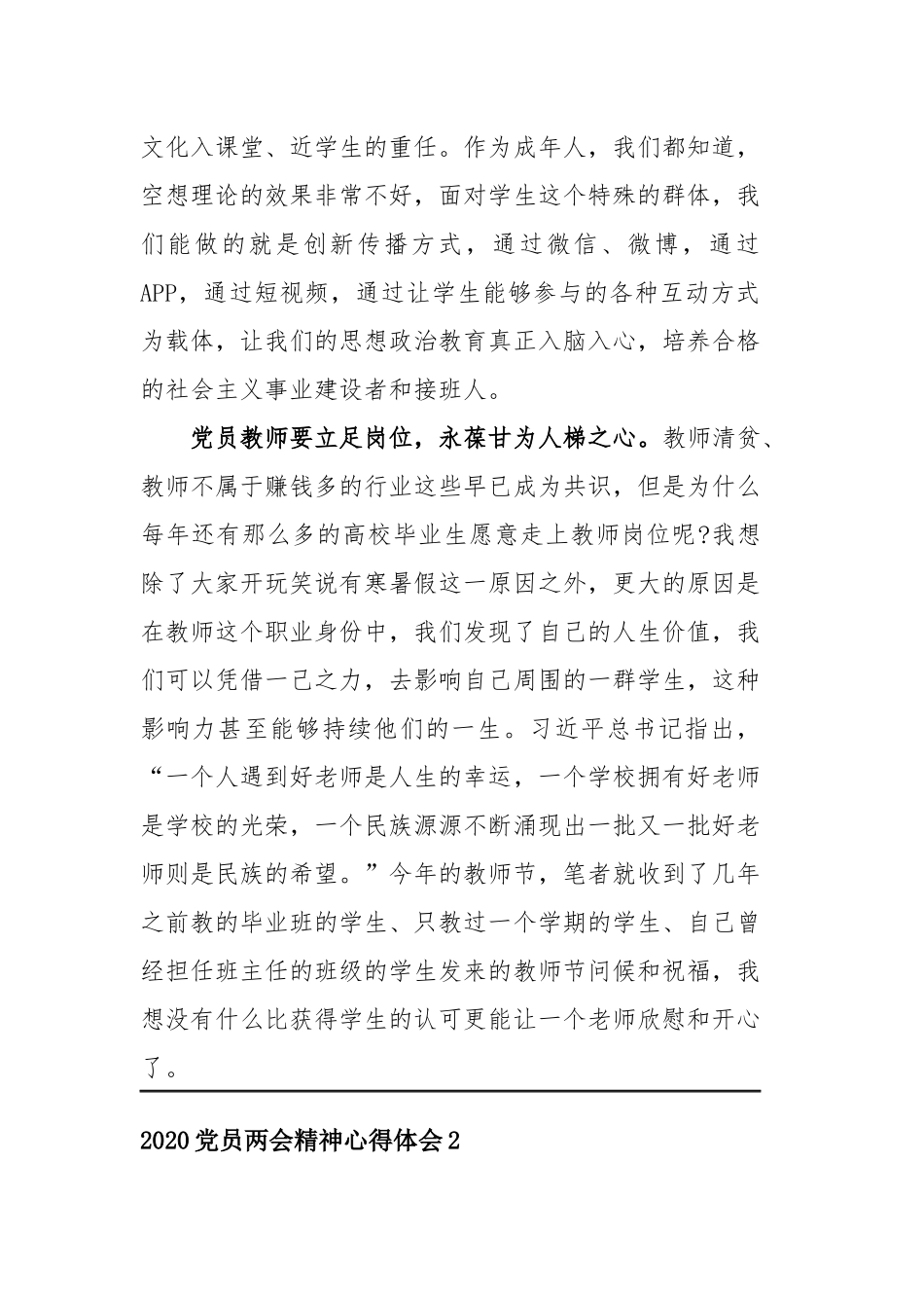 2020党员学习全国两会精神心得体会四篇.docx_第2页