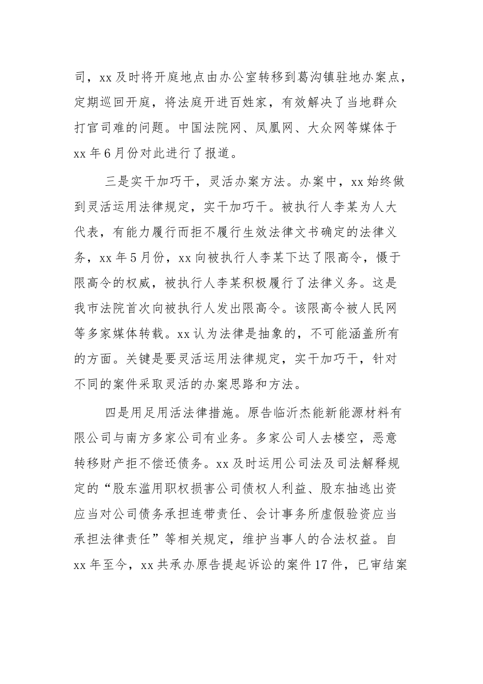 办案标兵个人事迹材料七篇.docx_第2页