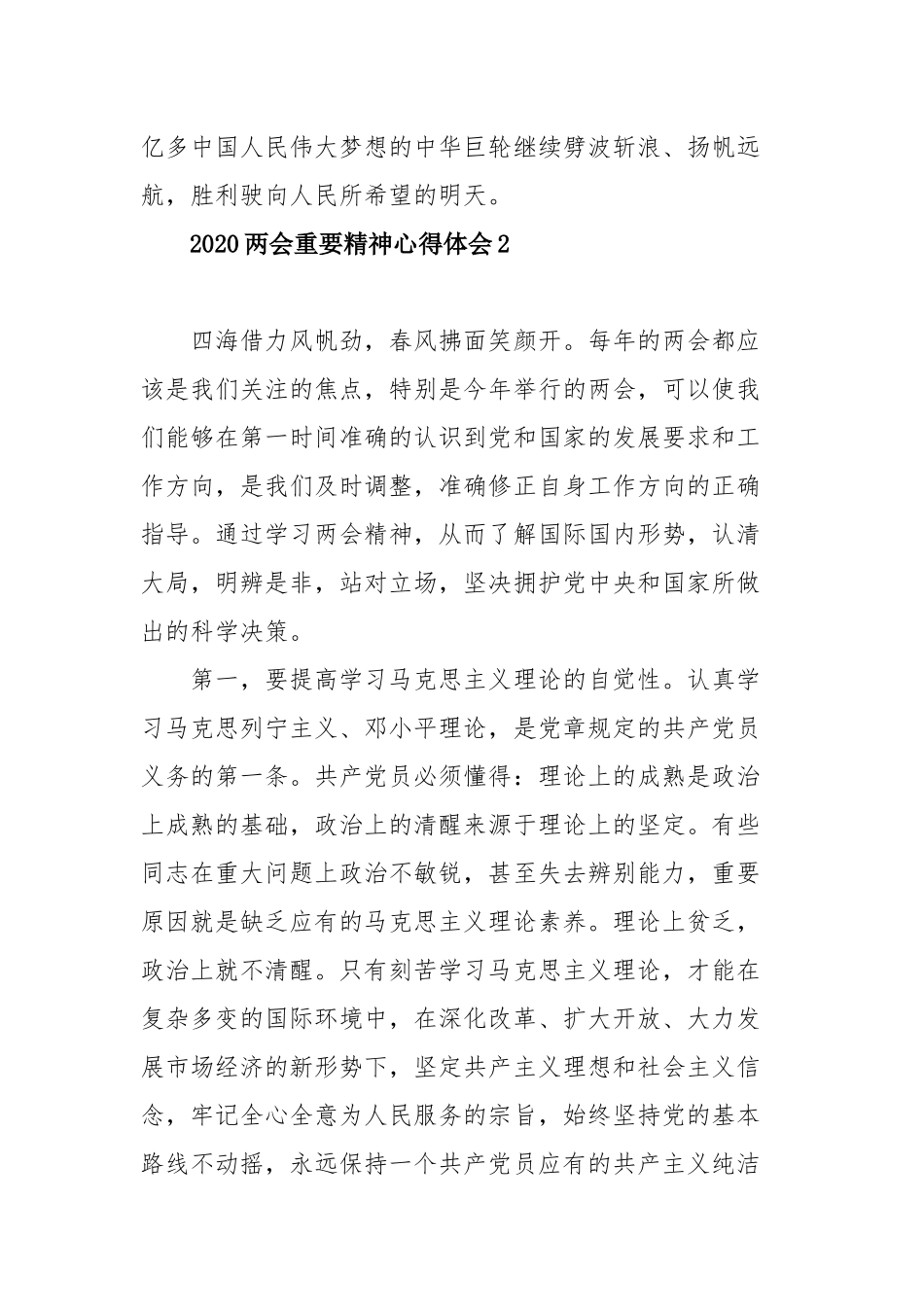 2020全国两会精神心得体会九篇.docx_第3页