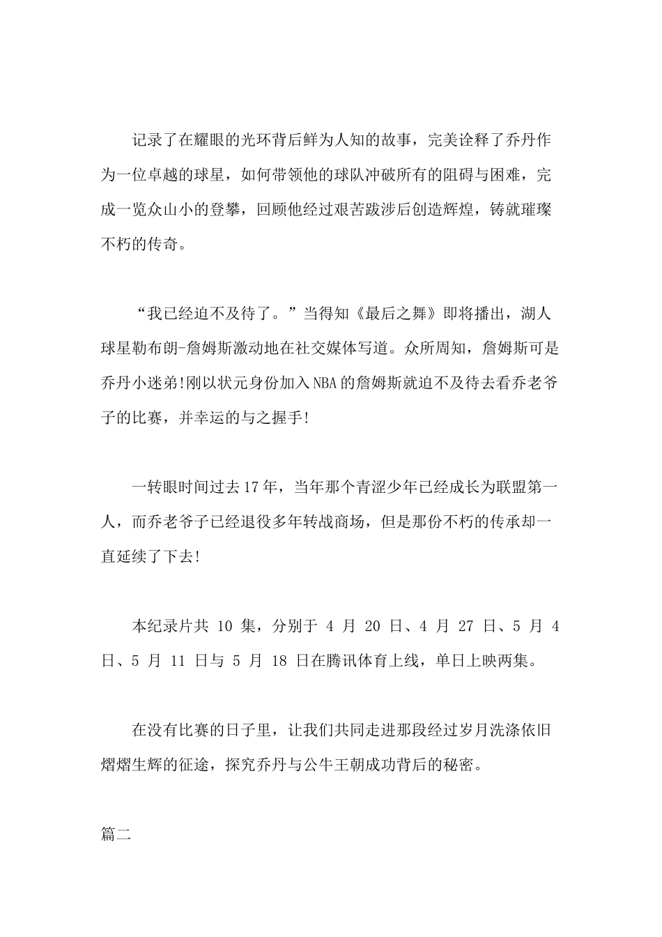 3篇乔丹纪录片《最后之舞》观后感.docx_第2页