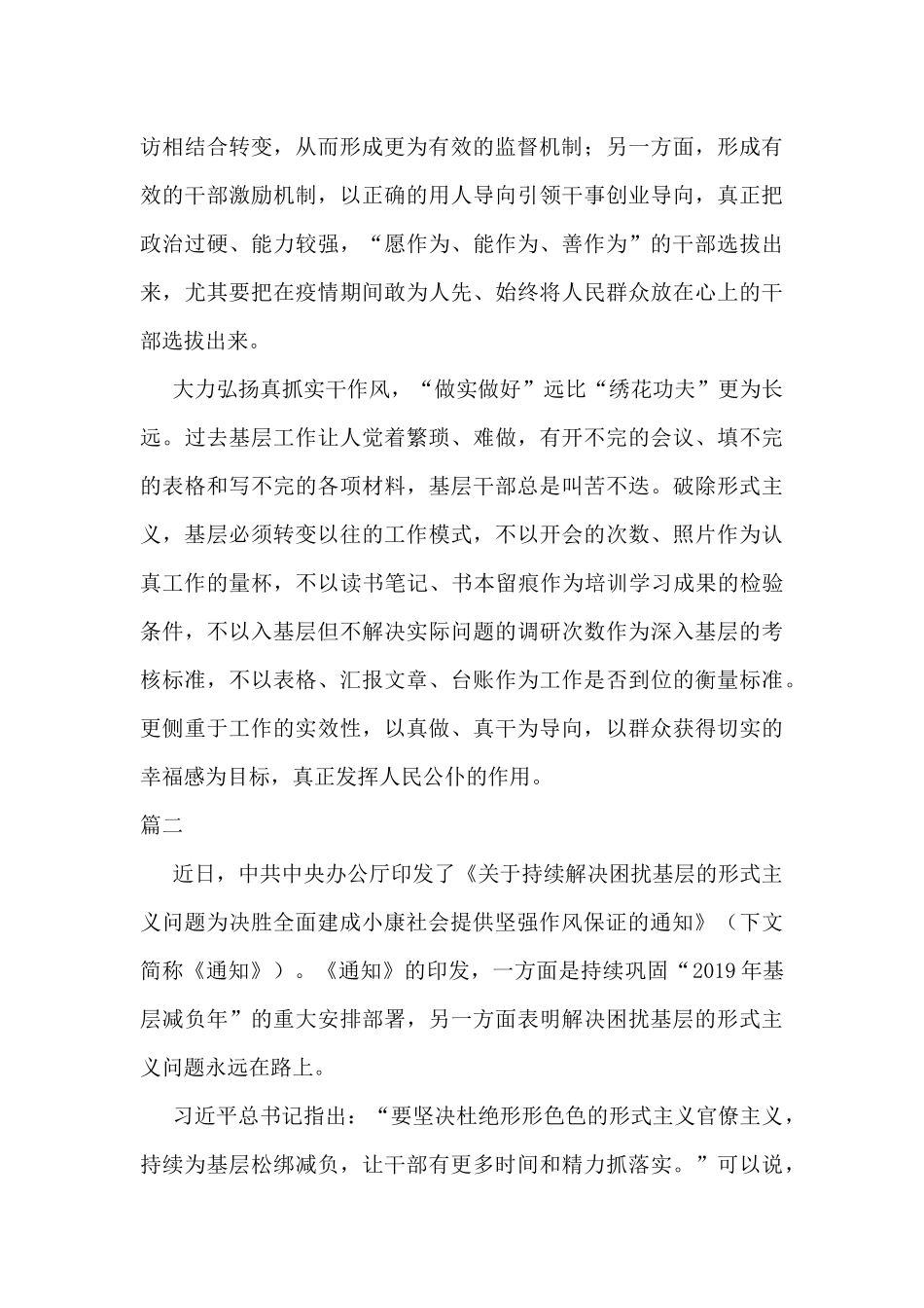 ‍2篇学习《关于持续解决困扰基层的形式主义问题通知》感想可参考.docx_第2页