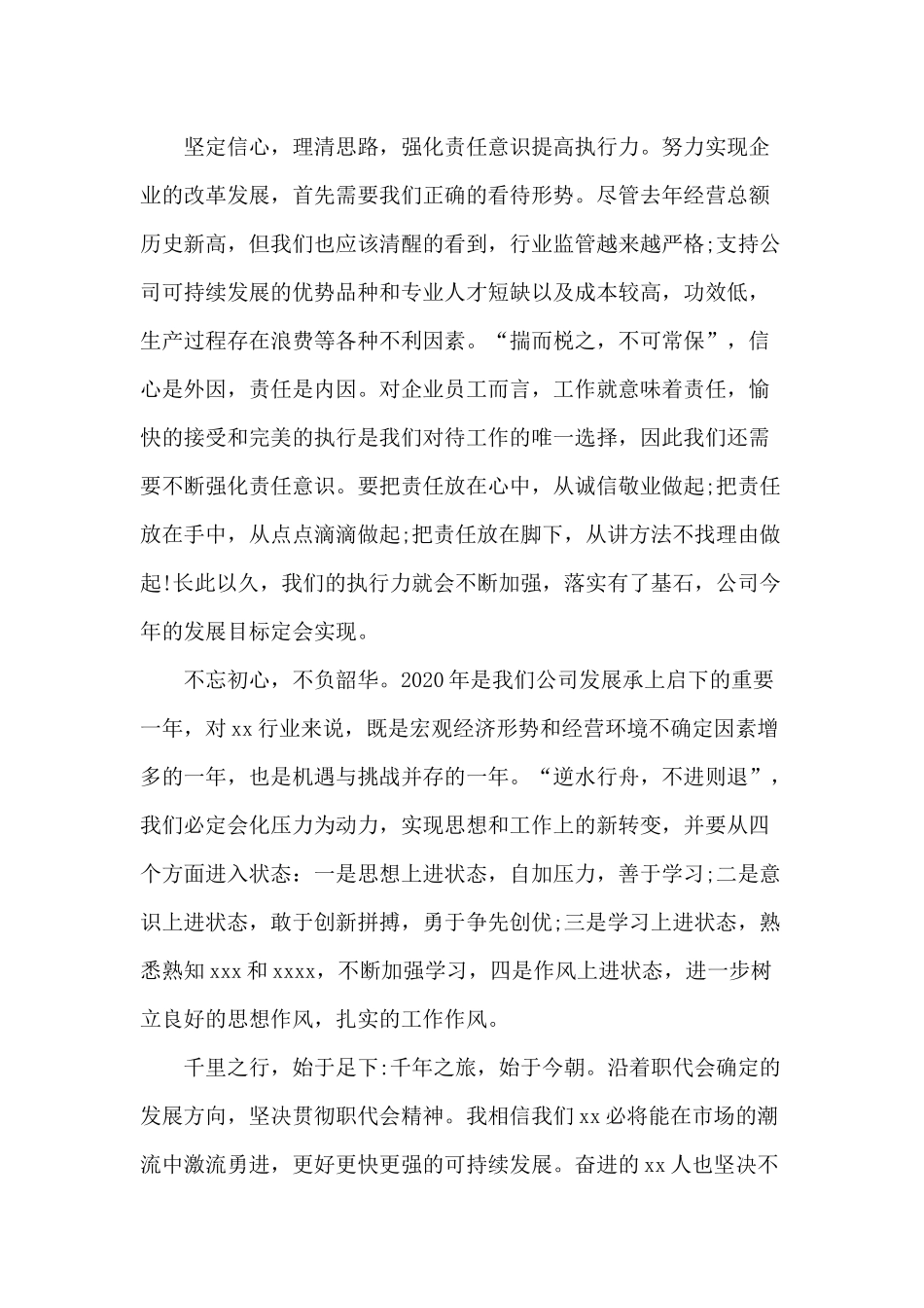 3篇集团公司“两会”学习心得体会（推荐）.docx_第2页