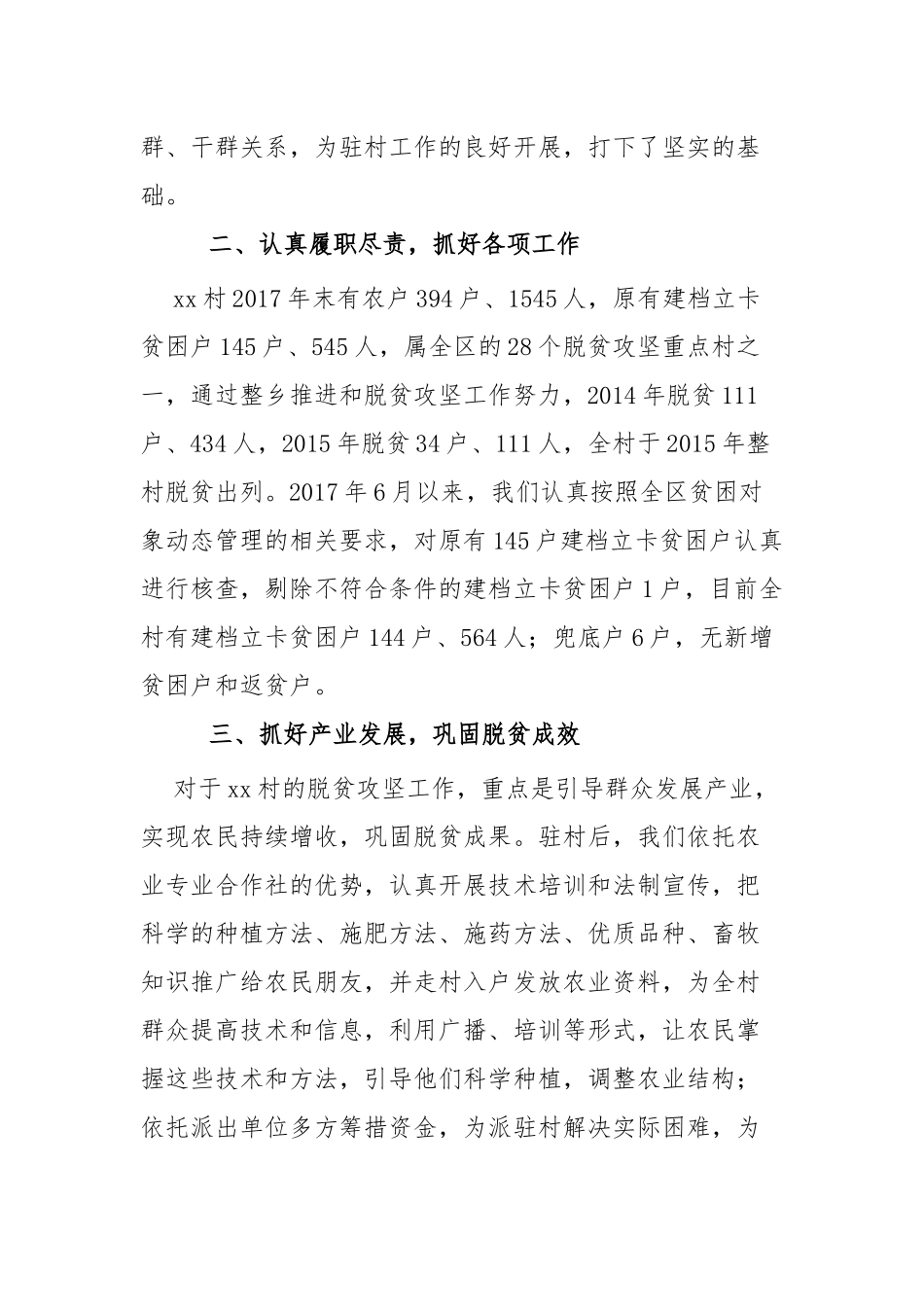 脱贫个人事迹材料四篇.docx_第2页