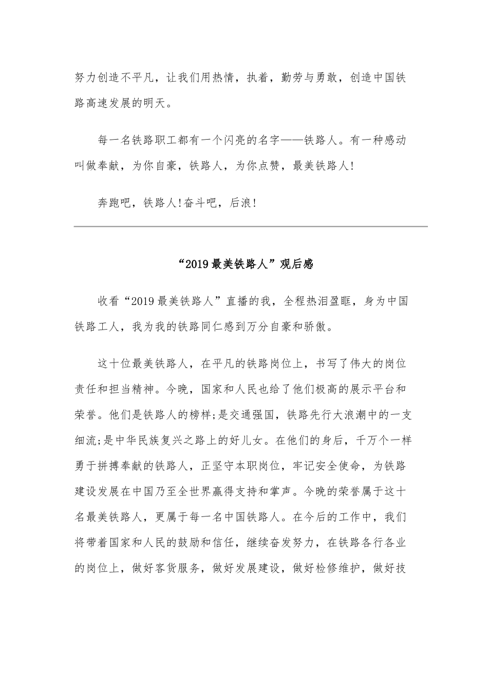 17篇范文稿最美铁路人观后感汇编2020年.docx_第2页