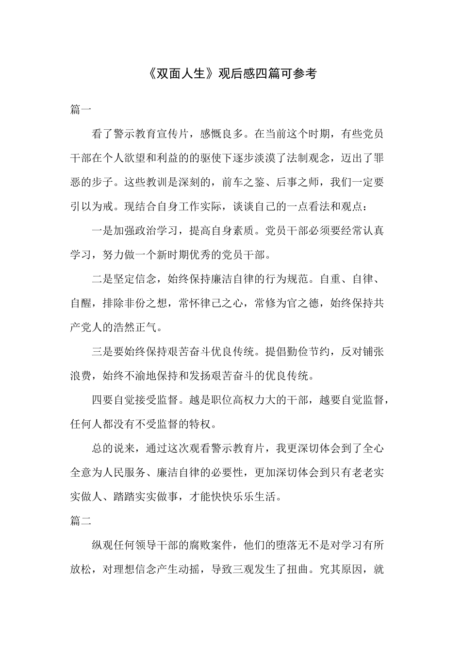 《双面人生》观后感四篇可参考.docx_第1页