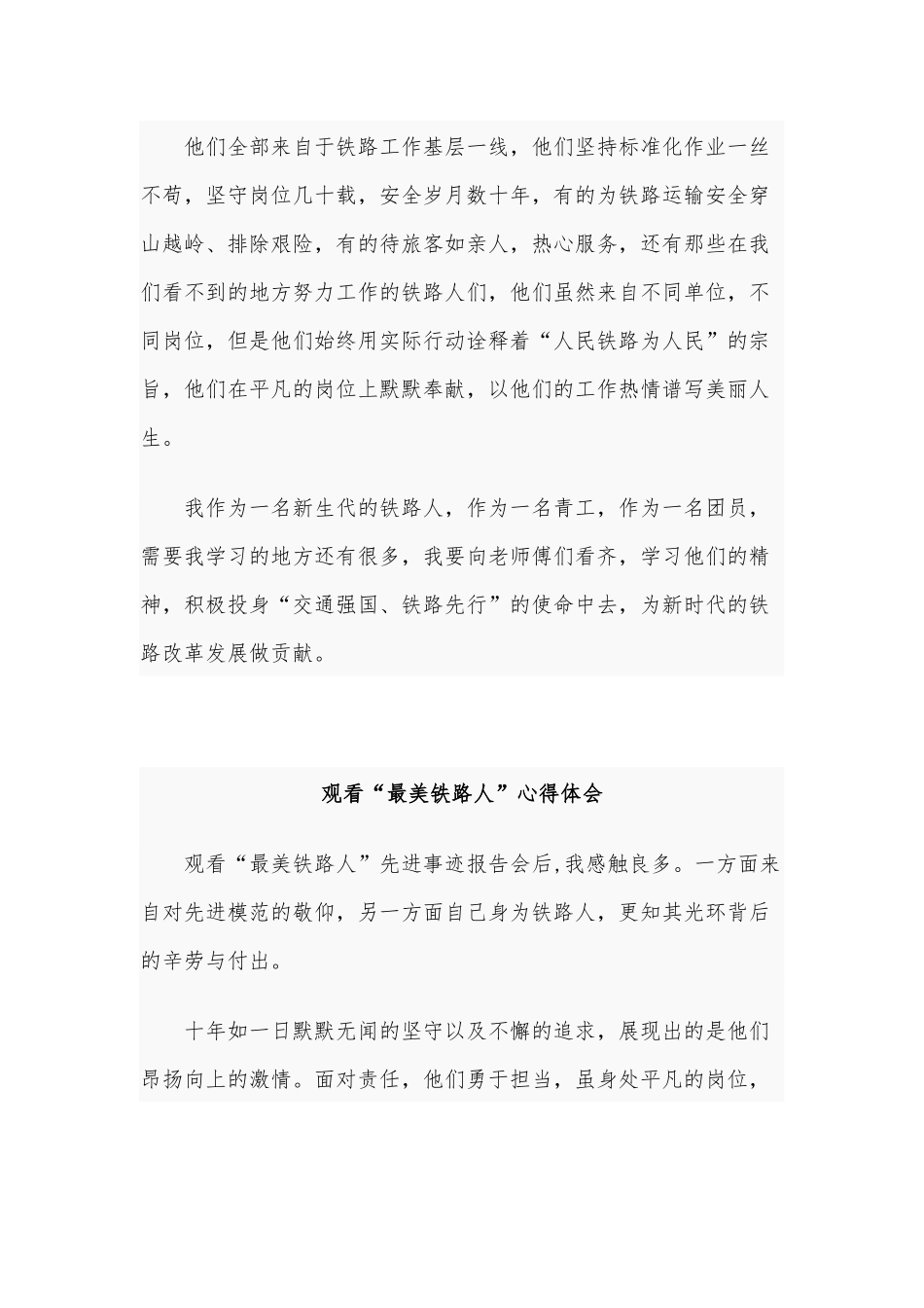 最美铁路人观后感范文四篇汇编.docx_第2页