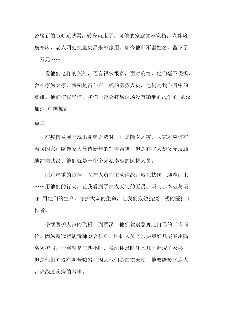 3篇《时代新人说对话战疫英雄》思政课学习心得感想.docx_第2页