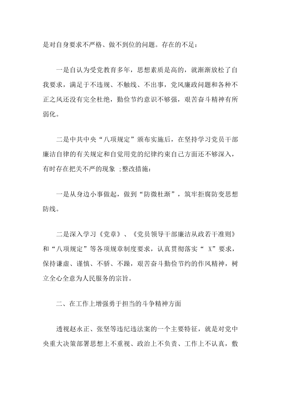 三个以案警示教育专题个人发言材料2篇及2020“三个以案”警示教育心得体会合集.docx_第2页