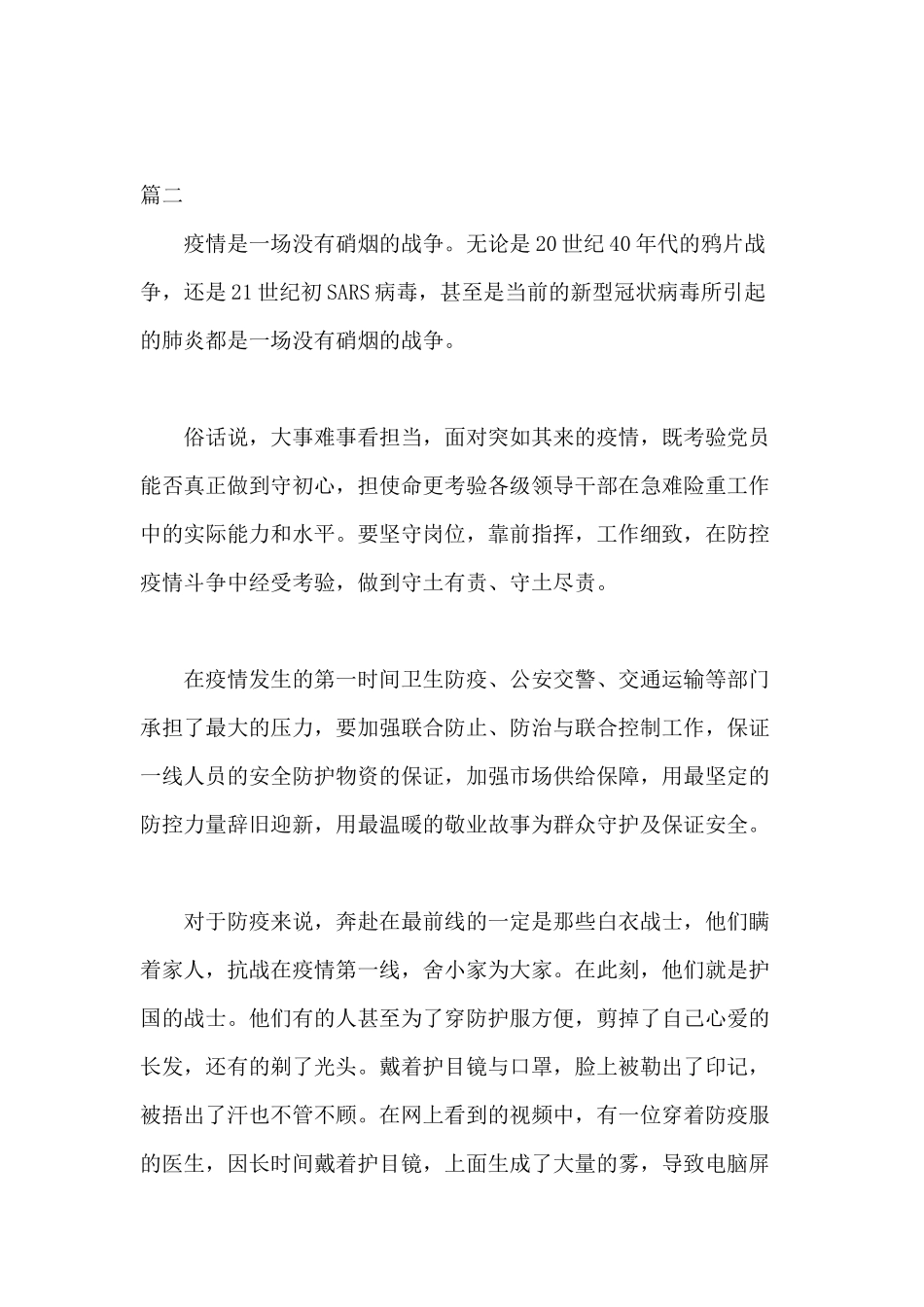 5篇《时代新人说对话战疫英雄》观后感可参考.docx_第3页