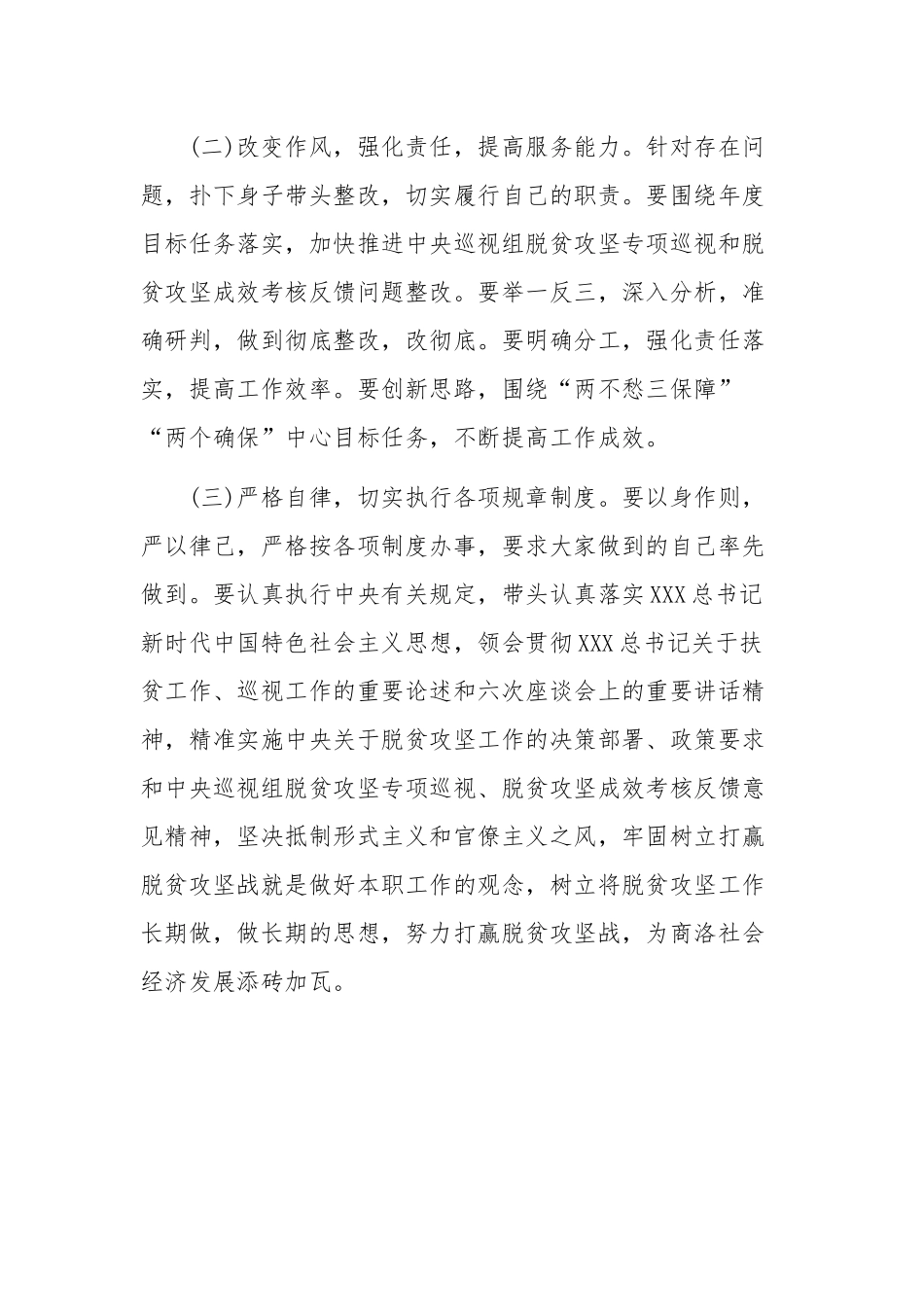 2020年脱贫攻坚巡视考核整改专题生活会剖析材料1290字范文.docx_第3页