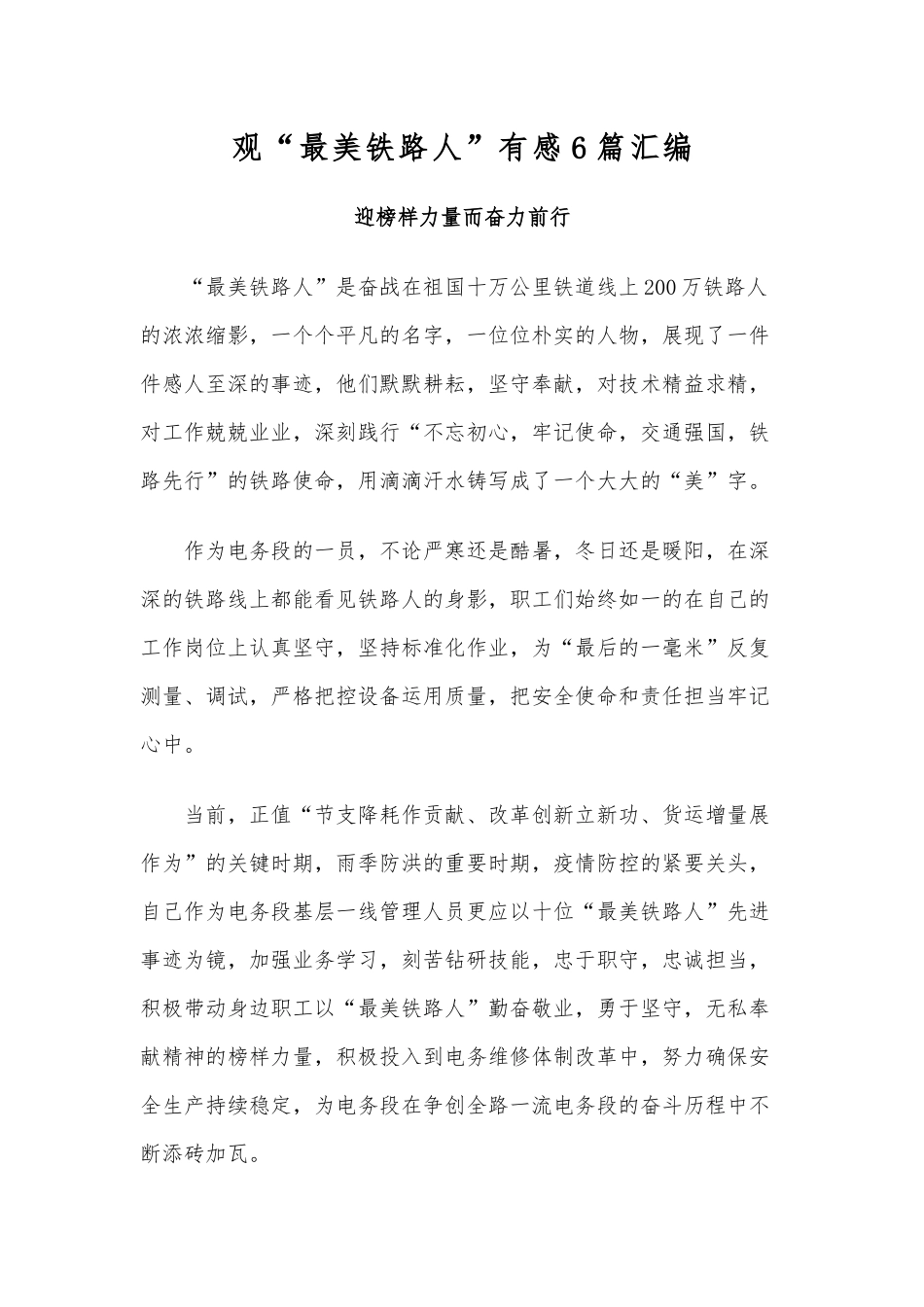 观“最美铁路人”有感6篇汇编.docx_第1页