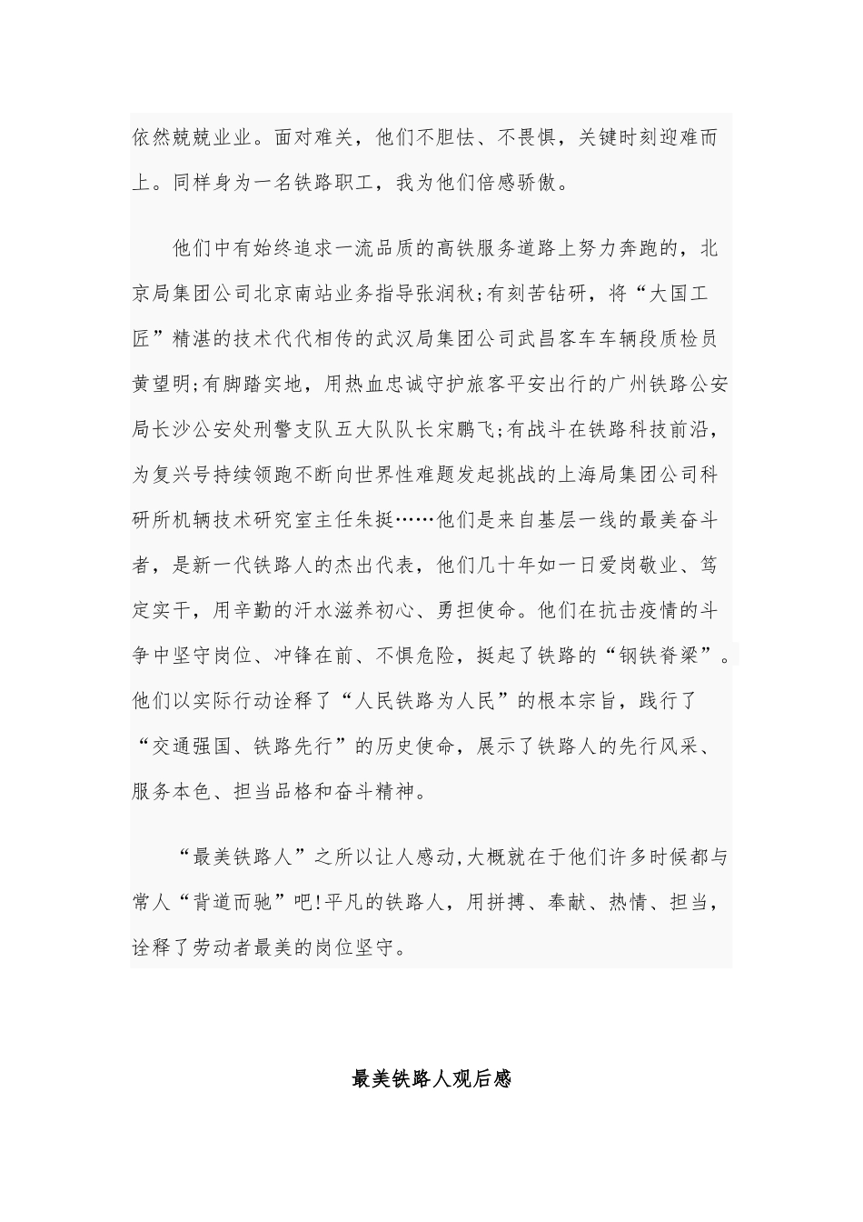 最美铁路人观后感范文六篇汇编2020年.docx_第3页