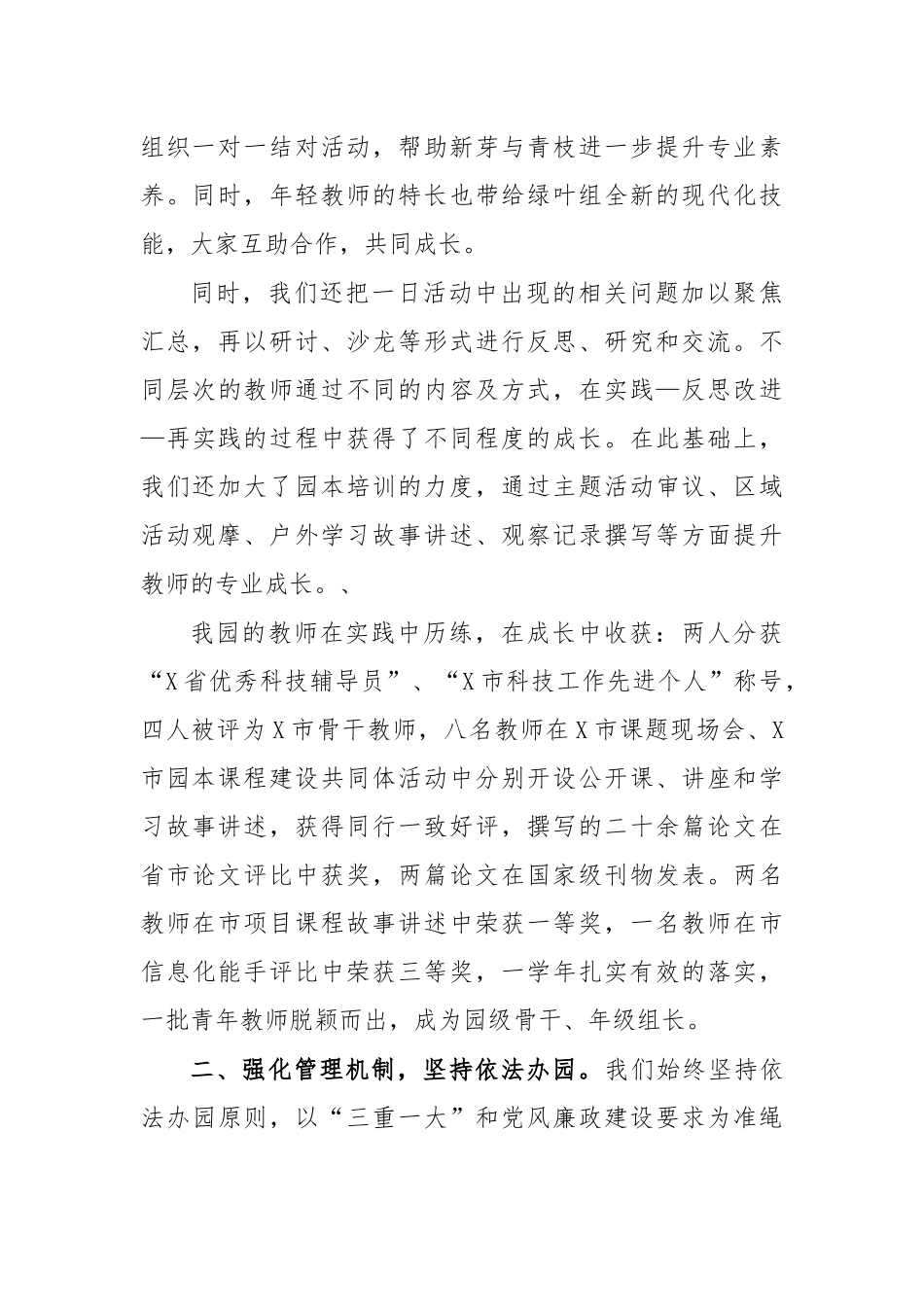 幼儿园园务工作总结汇报3.docx_第2页