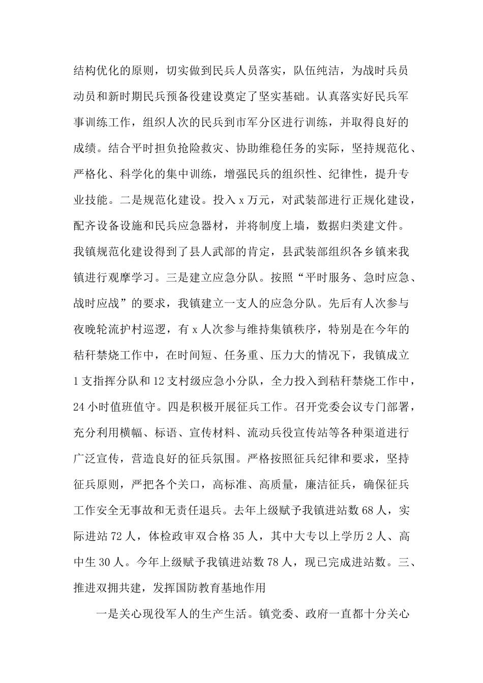 镇党委书记党管武装工作述职报告.docx_第2页