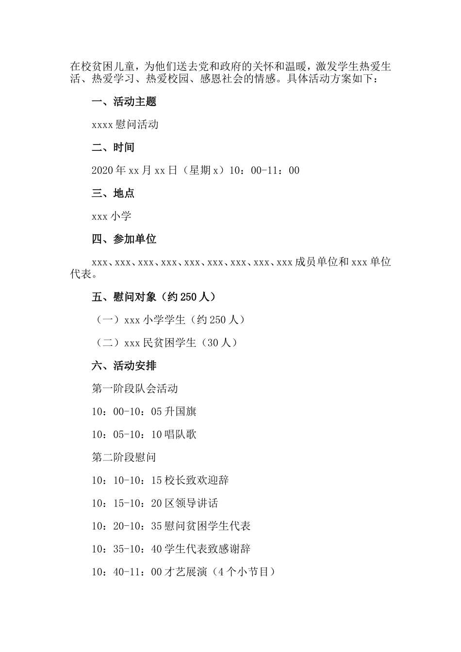 二篇2020社区六一儿童节慰问方案.doc_第2页