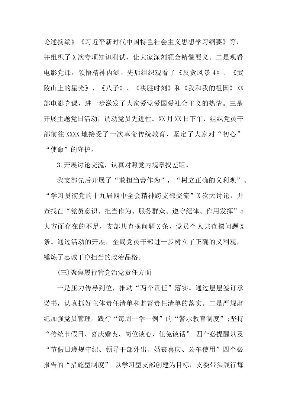 局党支部书记2020年度抓基层党建工作述职报告.docx_第2页