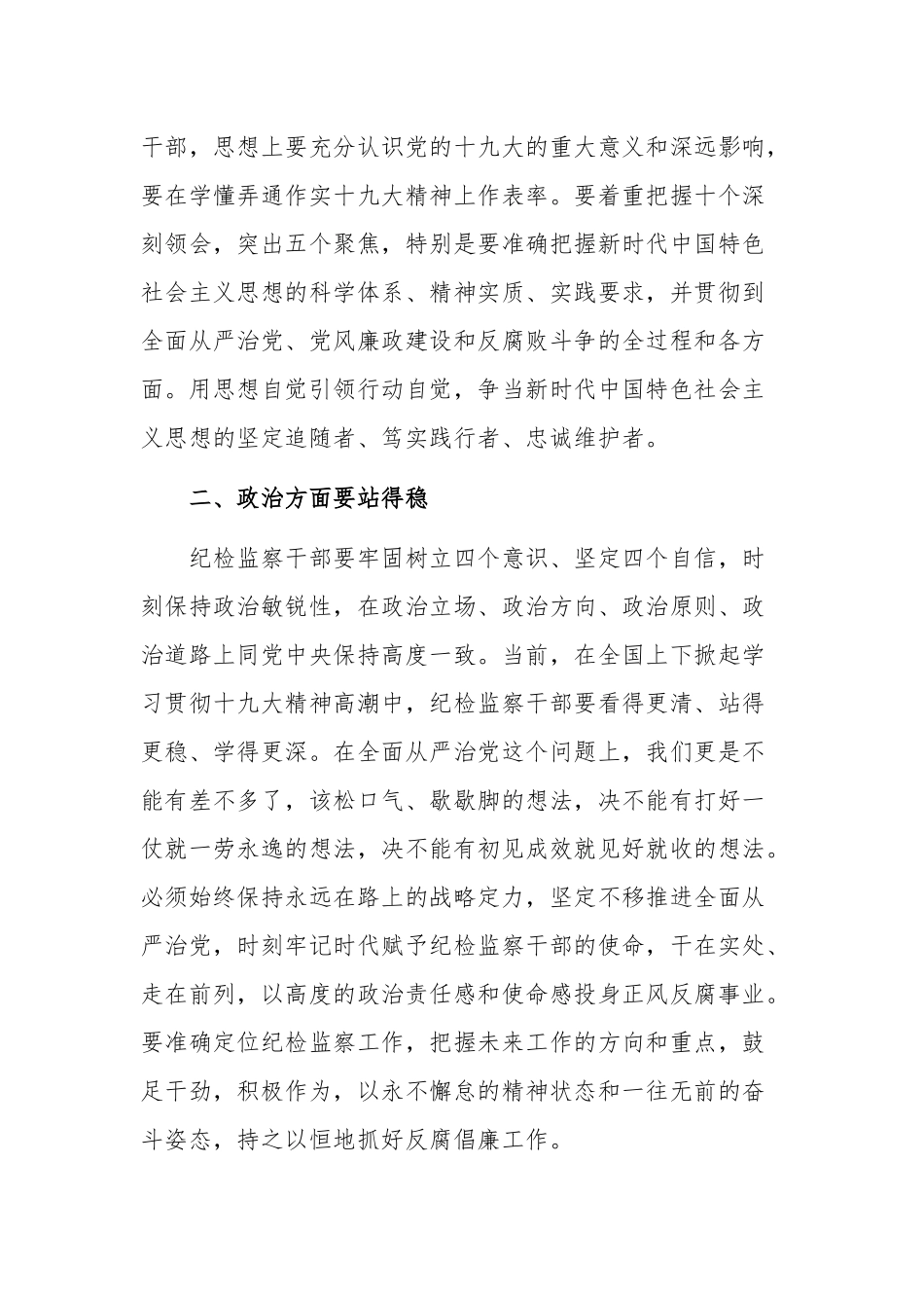 2020年某纪检监察工作专题中心组学习发言材料1860字文.docx_第2页