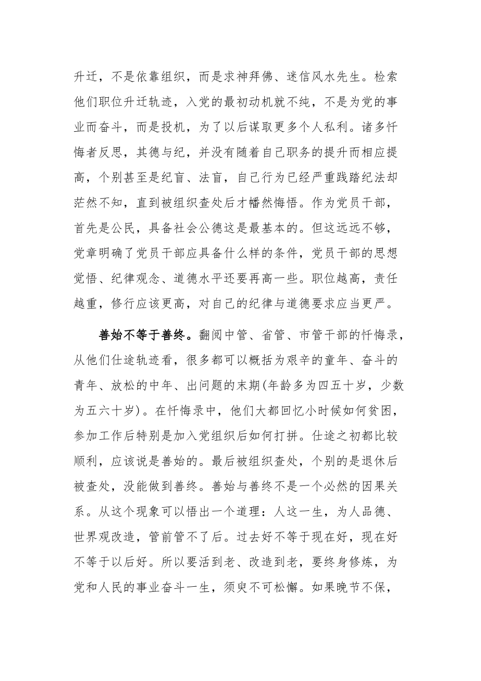 2020年“三个以案”警示教育专题个人发言材料2500字文.docx_第2页
