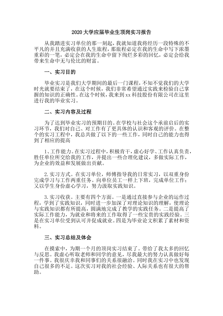 四篇2020大学应届毕业生顶岗实习报告.doc_第3页
