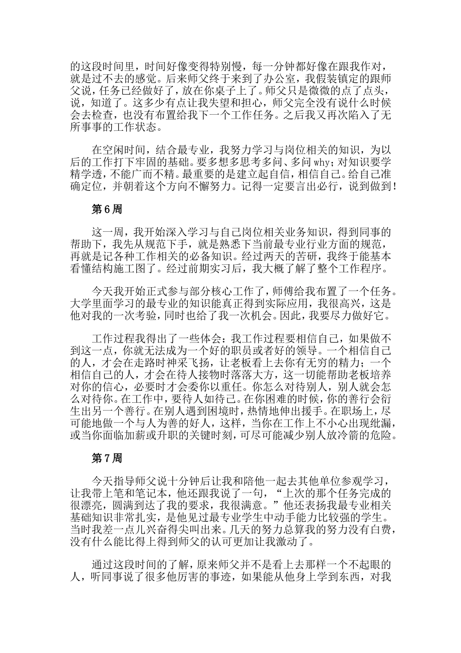 大学生销售实习周记（12周）.doc_第3页