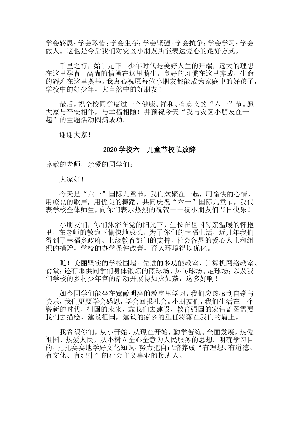 五篇2020学校六一儿童节校长致辞.doc_第2页