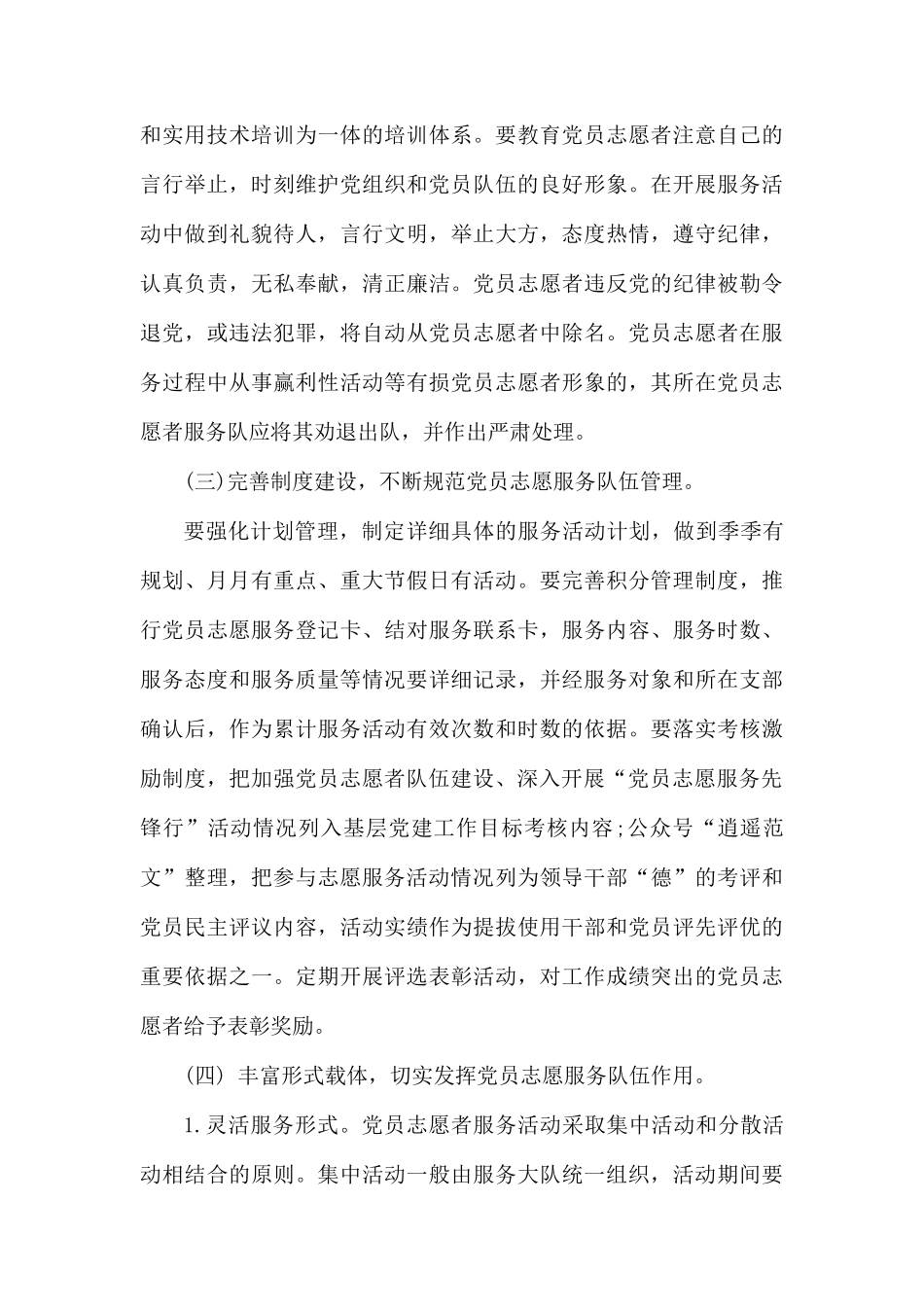 2020年街道党员志愿者服务工作计划.docx_第3页