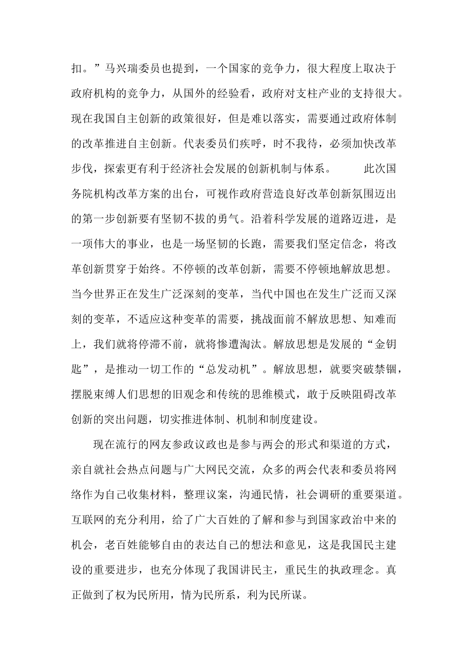 2020年四季度党课内容思想汇报.docx_第2页