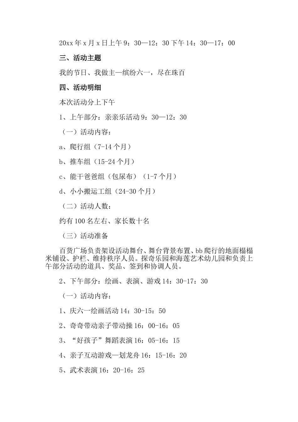 四篇2020 商场儿童节活动策划方案.doc_第3页