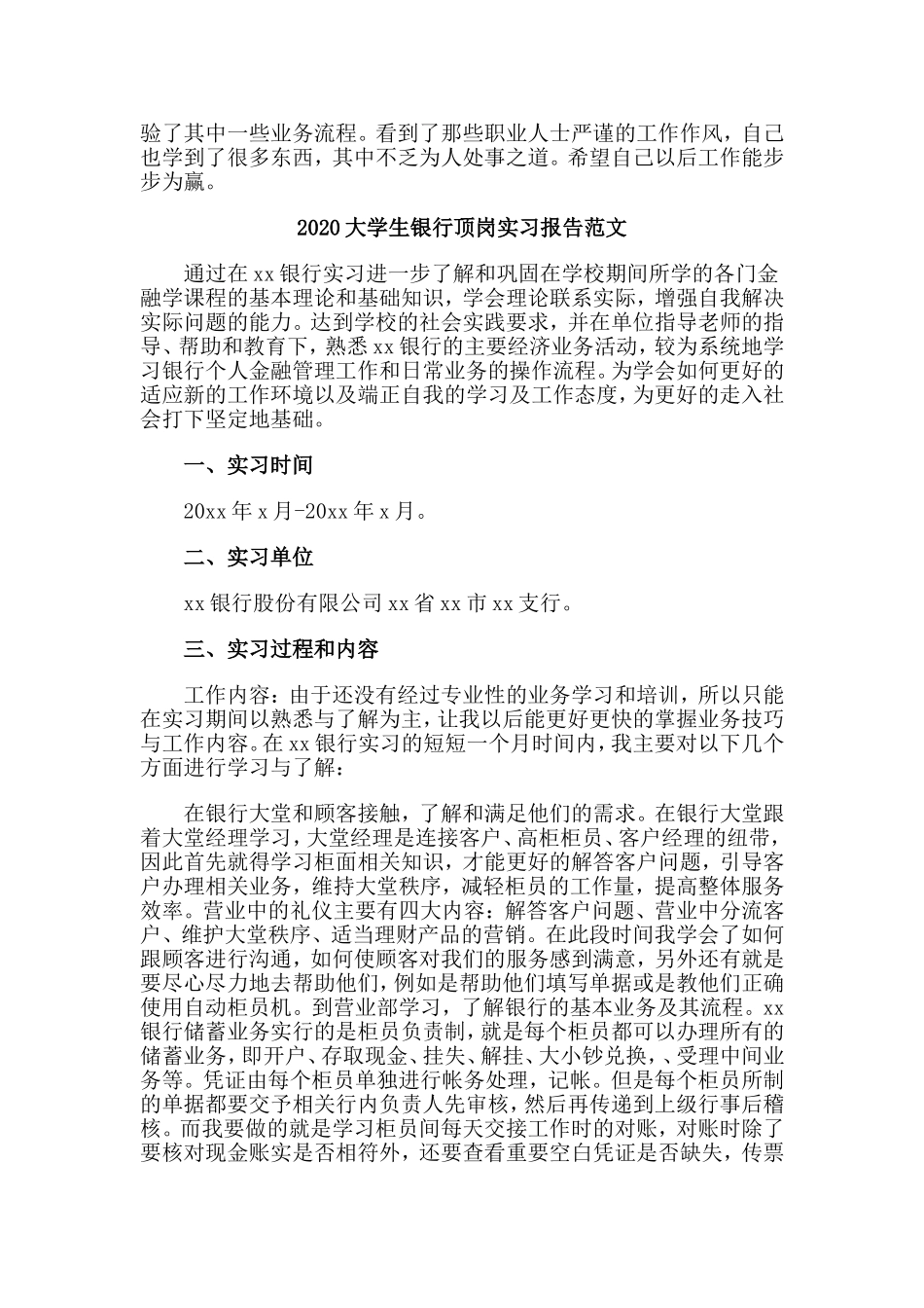 五篇2020大学生银行顶岗实习报告范文.doc_第3页