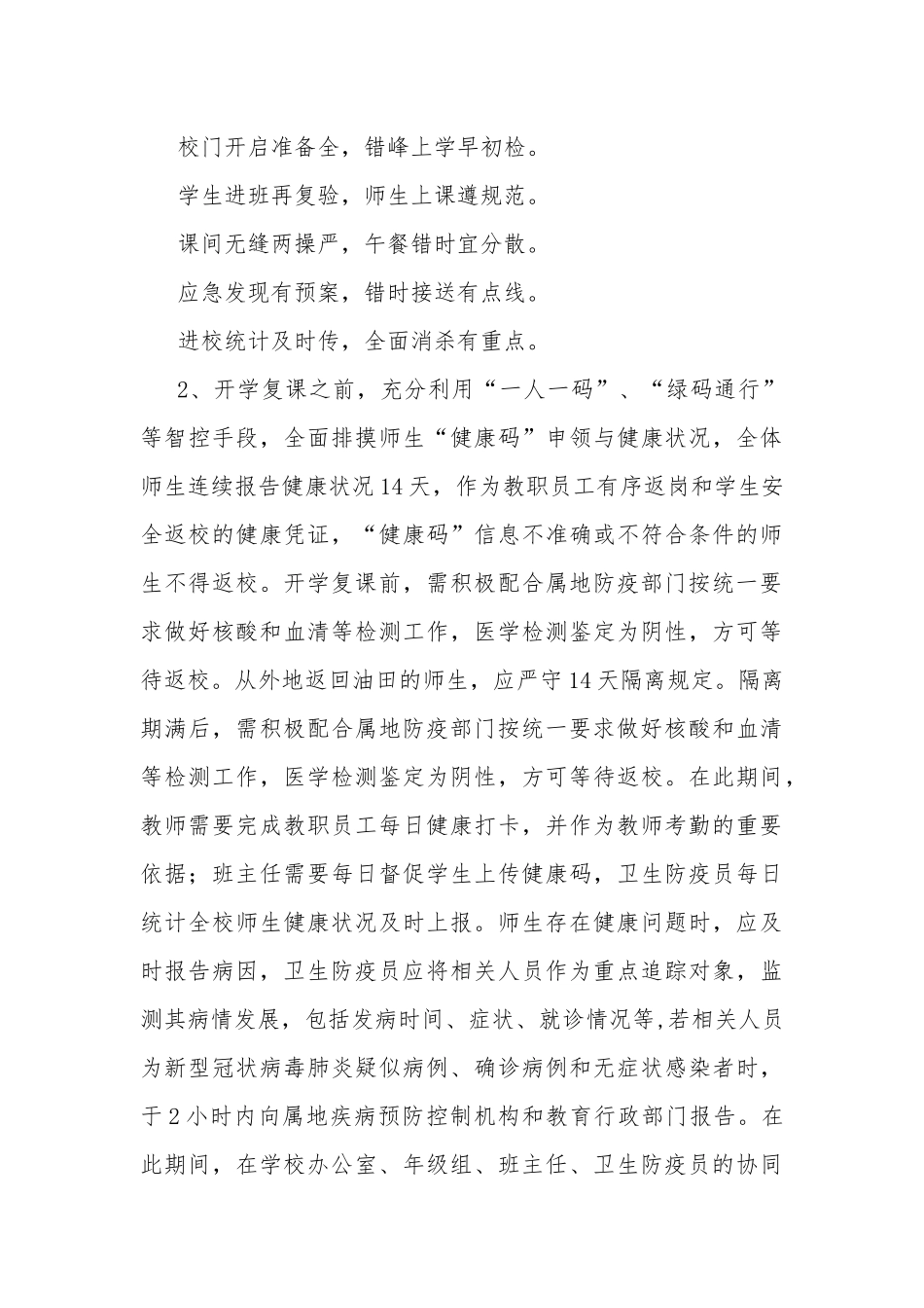 2020年开学复课缺勤登记追踪制度.docx_第3页
