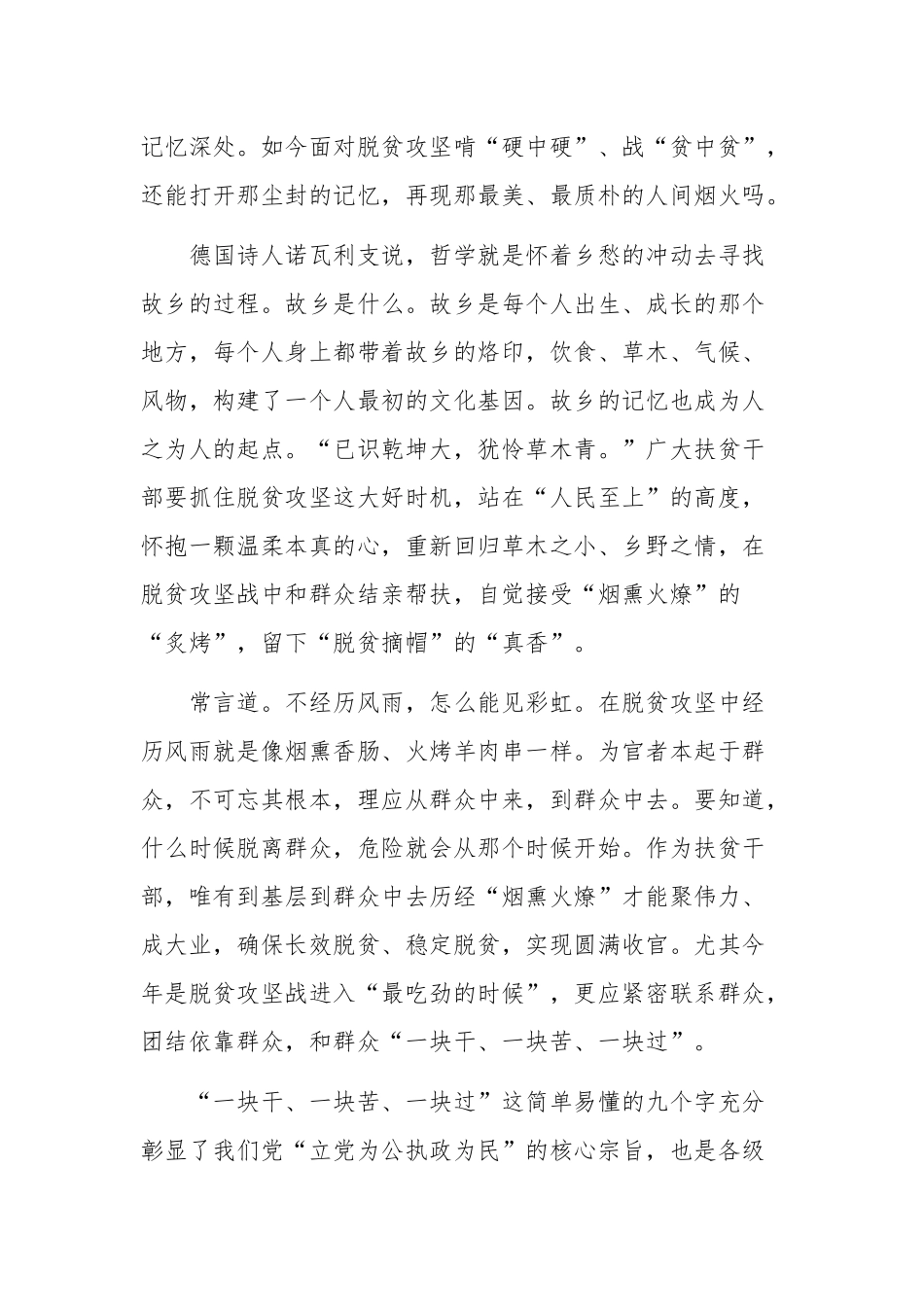 2020年学习决战决胜脱贫攻坚座谈会讲话心得和镇脱贫攻坚政策不落实问题清理整改“回头看”工作方案汇编.docx_第2页