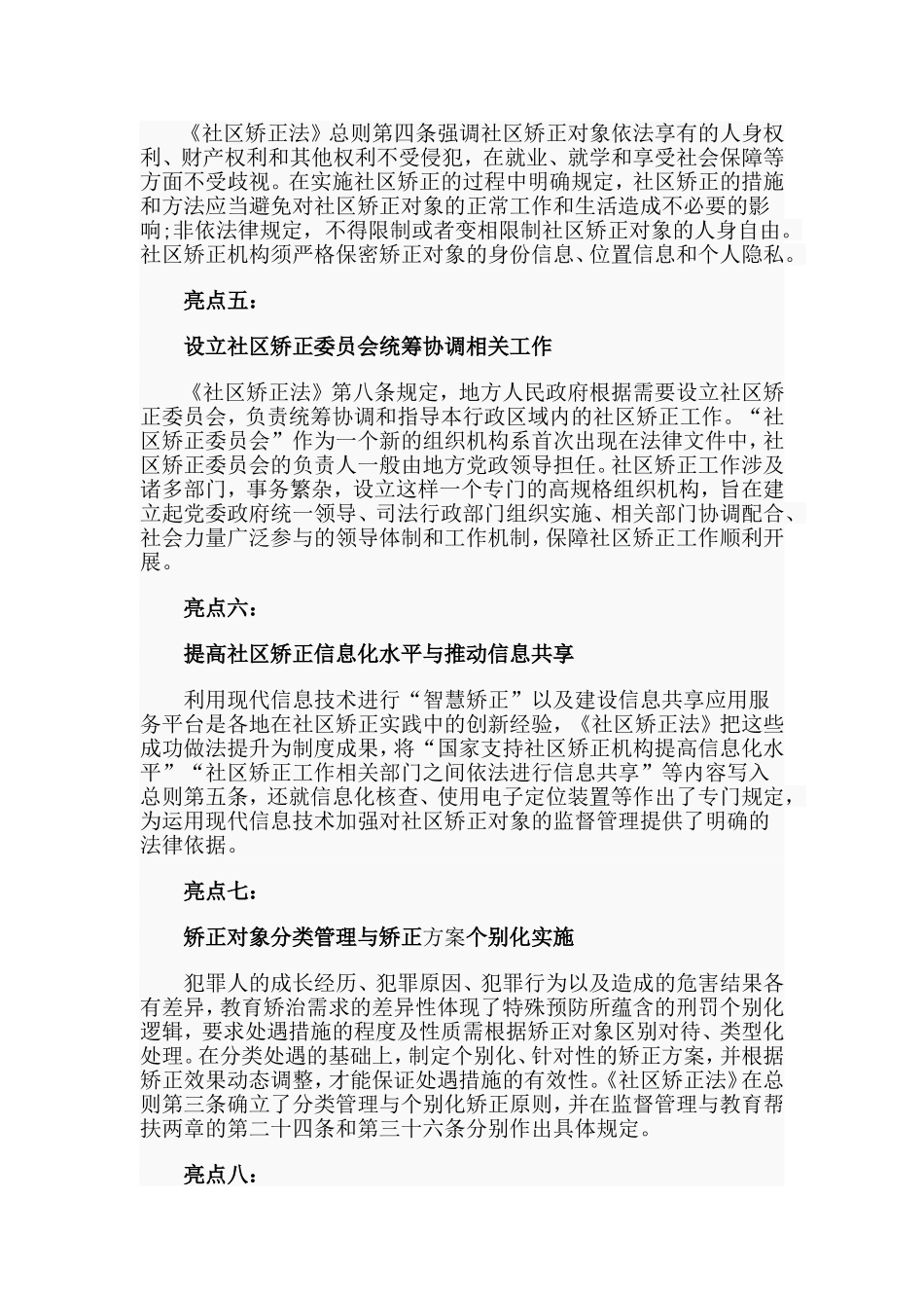 解读《中华人民共和国社区矫正法》范文.doc_第2页