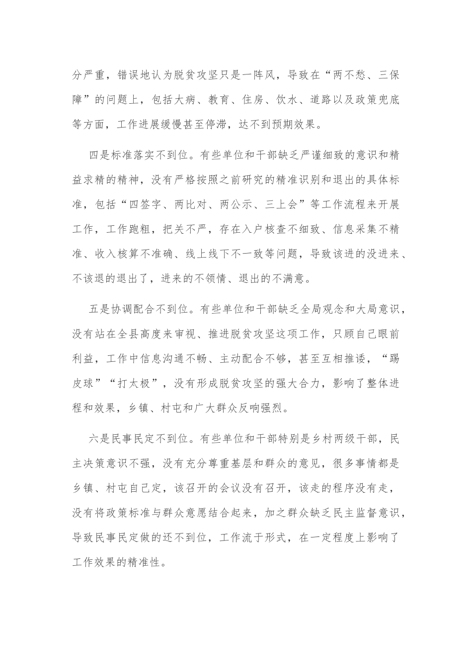 2020年在巡视组脱贫攻坚“回头看”工作推进会议讲话和反馈问题整改落实情况汇报合编.docx_第3页