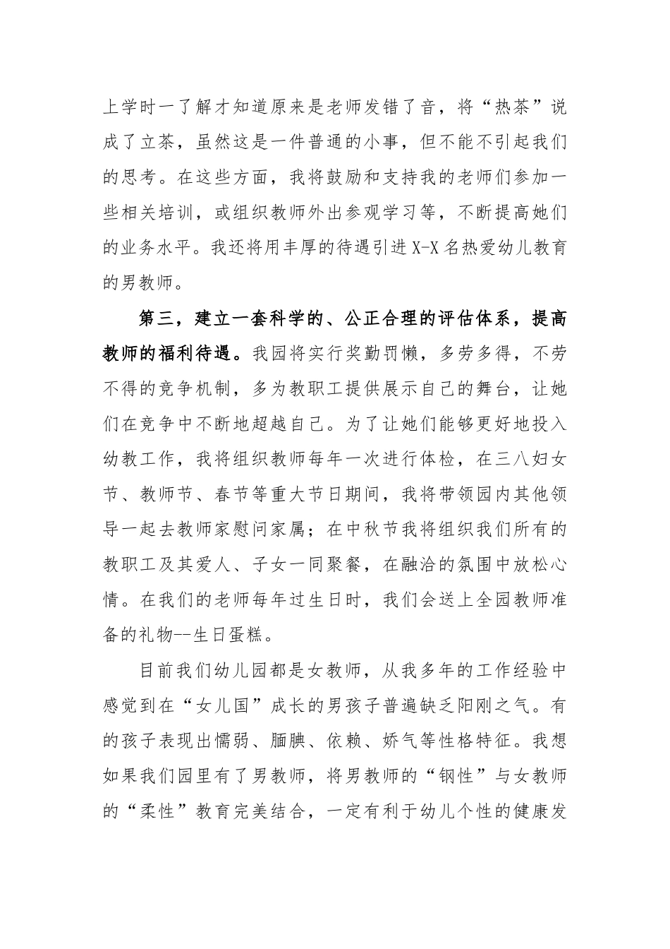 竞聘幼儿园园长演讲发言稿9.docx_第3页