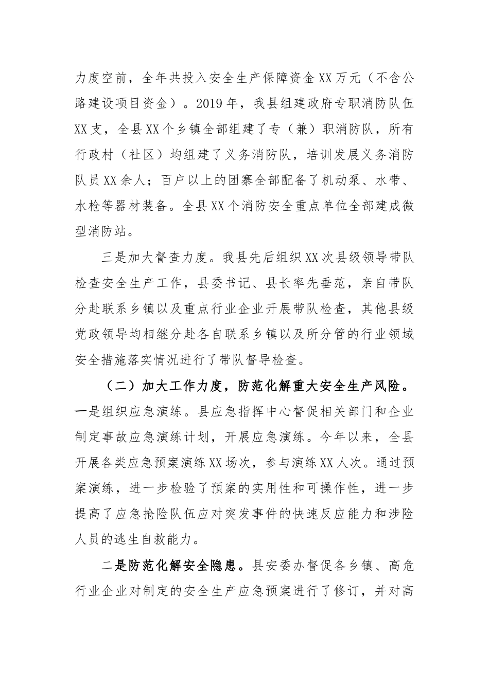 2020年应急管理工作会议讲话提纲2.docx_第2页