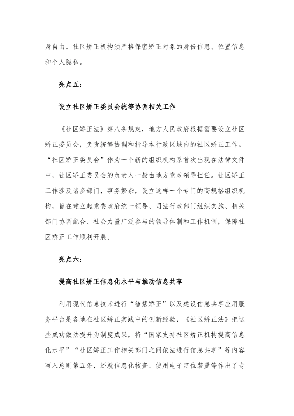 《中华人民共和国社区矫正法》解读之八大亮点范文.docx_第3页