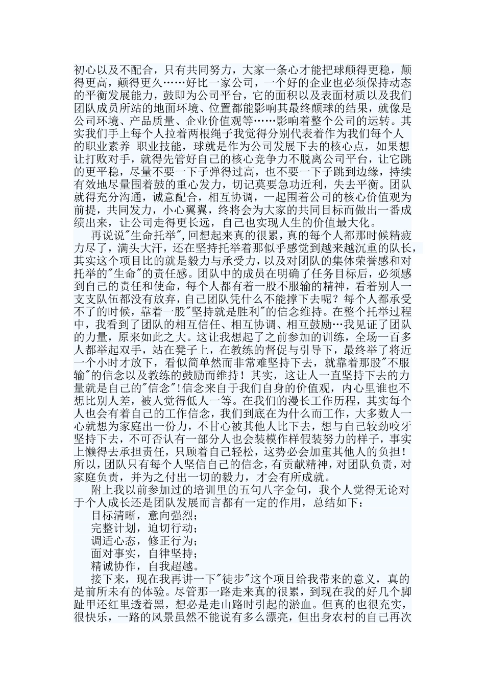 4篇公司拓展训练心得.doc_第2页