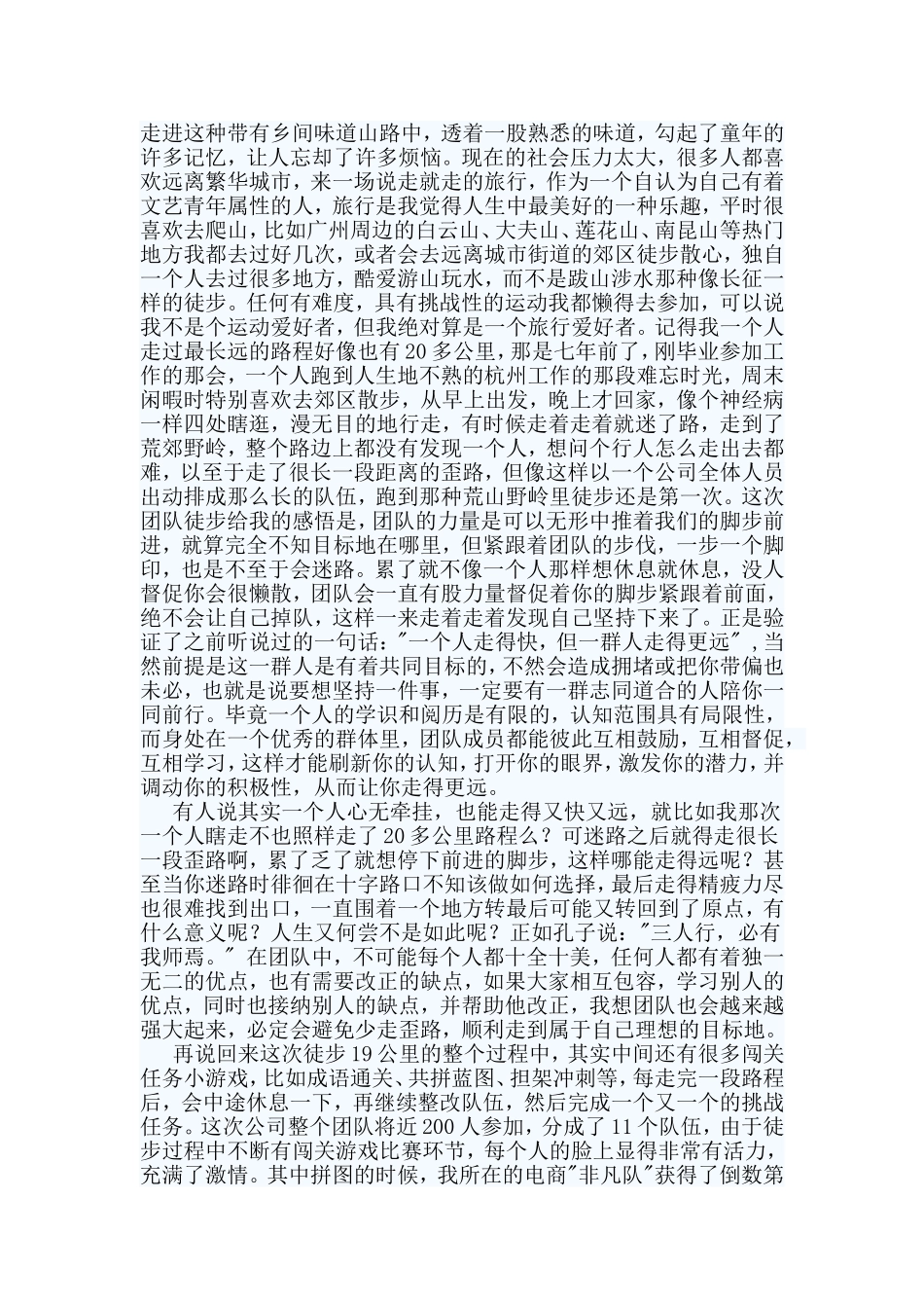 4篇公司拓展训练心得.doc_第3页